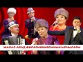 Жалал-Абад филармониясынын ырчылары // Улут уңгусу