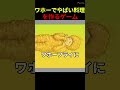 ワホーで料理を作るゲームやばすぎる【スクラッチ】#ワホー #セイキン
