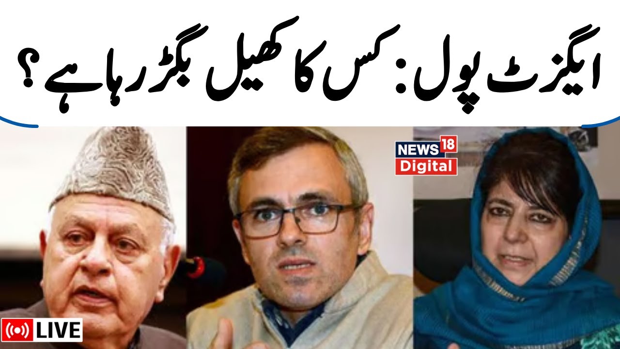 Jammu and Kashmir Exit Poll Lok Sabha Election 2024 LIVE Close Fight