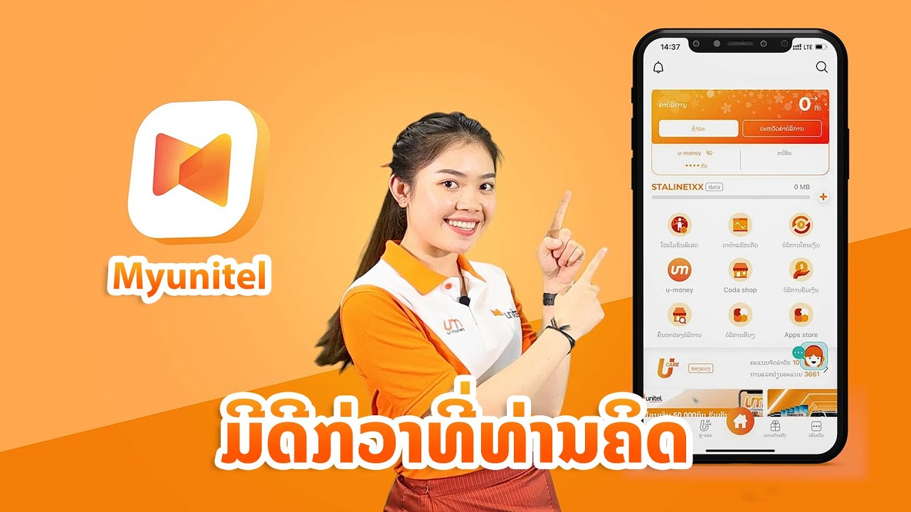 🔥ຄວາມຫຼາກຫຼາຍ ໃນ ການ ນຳ ໃຊ້ແອັບ MyUnitel - YouTube