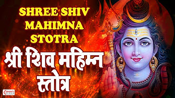 Shiv Mahimna Stotram | श्री शिव महिम्न स्तोत्र | Most Powerful Shiva Stotra | Remove Negative Energy