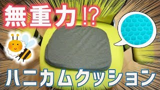 【集合体注意⚠】  無重力 ハニカムクッション MONOQLO ムック本 記載【VLOG】｜ぴーすけのサブチャン