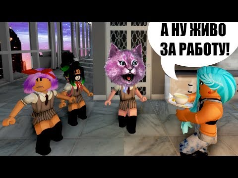 Видео: СТЕЛЛА ЗАСТАВИЛА НАС РАБОТАТЬ НА НЕЁ! Ищем дом с Евой и Ульяной в школе фей в роблокс