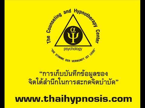 บทความเสียง การเก็บบันทึกข้อมูลของจิตใต้สำนึก