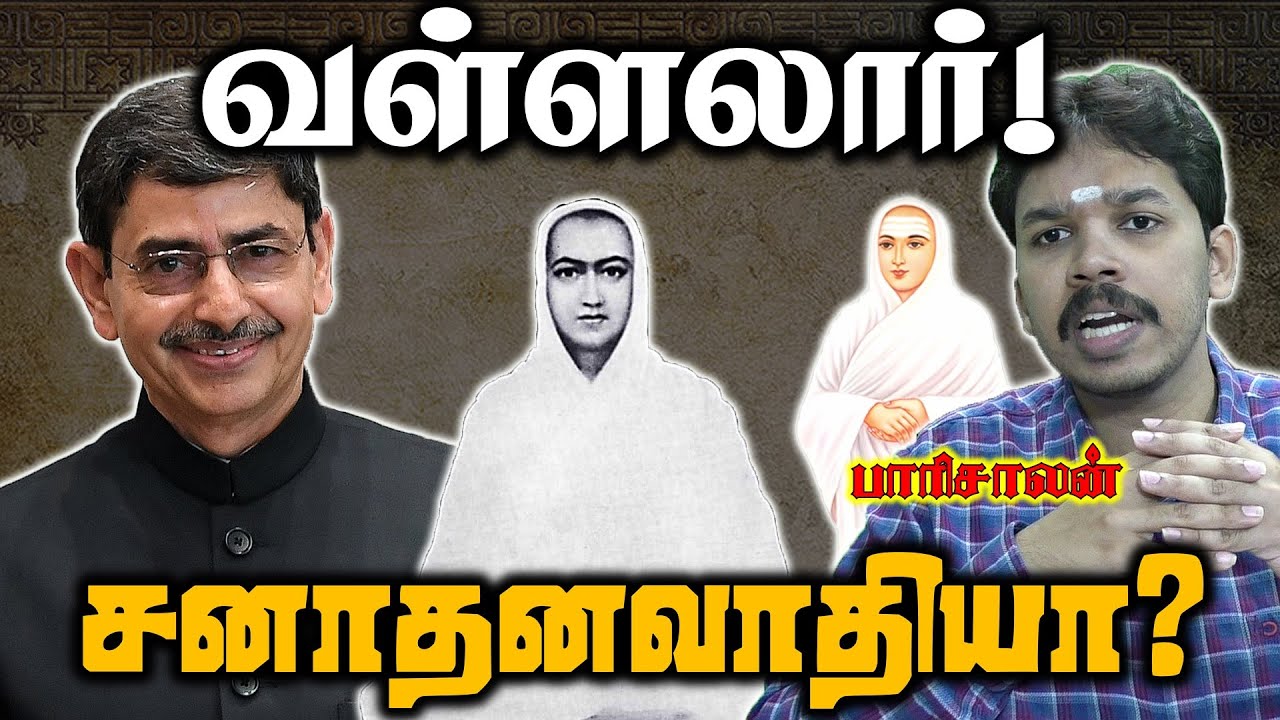 வள்ளலார் சனாதன தர்மத்தை ஏற்றவரா? | குழப்பத்தில் ஆளுநர் | Paari saalan | Vallal Media