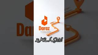 How To Track Daraz Order | Daraz Order Track Karne Ka Tarika | How To Track Daraz Parcel