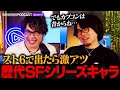 【新キャラ談義】カプコンさんマジ頼みます…!アール・なるおがYear4に期待する歴代SFシリーズキャラクター // 格ゲーキャスト powered by Elgato【ストリートファイター6】