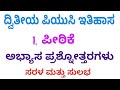 2nd PUC History pithike question and answers Kannada Medium 2025#ksbstudycircle