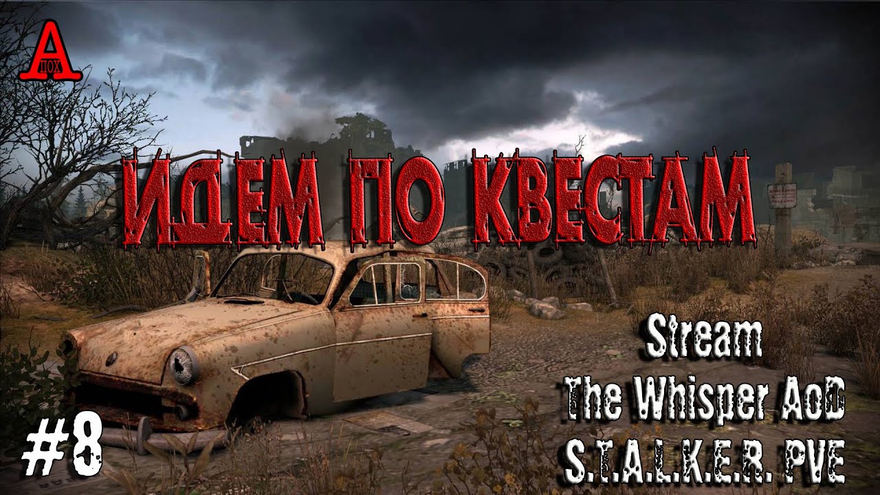 DayZ The Whisper AoD | Stalker PVE |, ИДЕМ ПО КВЕСТАМ, #8 - YouTube