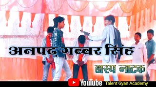 Gabbar Singh Funny Natak Gabbar Singh Drama Create By Talent Gyan Academy