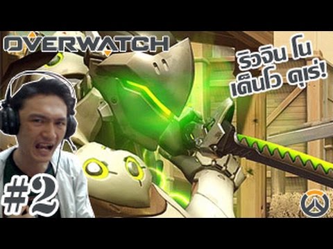 ดาบเกนจิ  New  ดาบมังกรสะบั้น! ฟันไม่เคยถูก!! กับการเล่นเก็นจิ ;w;b! :-Overwatch #2