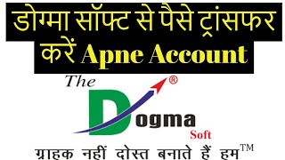 Dogma soft wallet se paisa transfer Apne account me|DOGMA SOFT LIMITED | TECHNICAL RAJESH screenshot 5