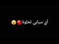 SbaBi L7alWa SbaBi L7alWa