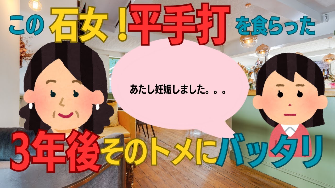 【2CHトメDQN返し】「こんにちは！おひさしぶりです！」３年越しのDQN返し