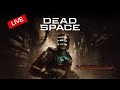 🔴 Dead Space 1 Remake  (Parte 2 ) 🔴