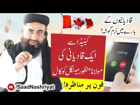 Qadiani call Allama Dr Manzoor Mengal from Canada | قادیانی سے فون پر مناظرہ