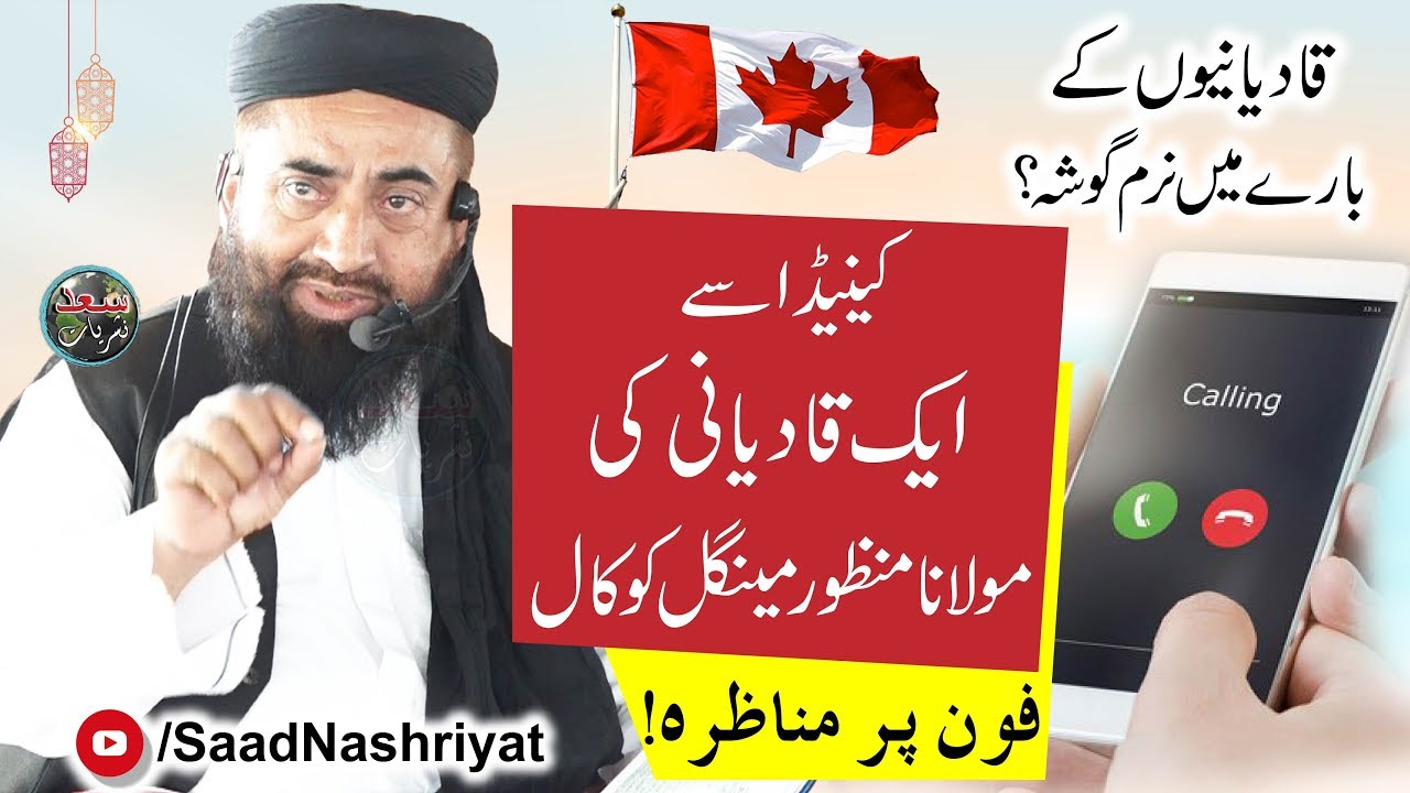 Qadiani call Allama Dr Manzoor Mengal from Canada | قادیانی سے فون پر مناظرہ