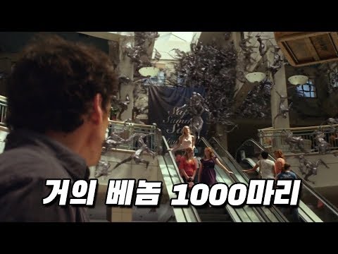 한 마리만 있어도 끔찍한 괴물이 1000마리가 넘으면 벌어지는 일