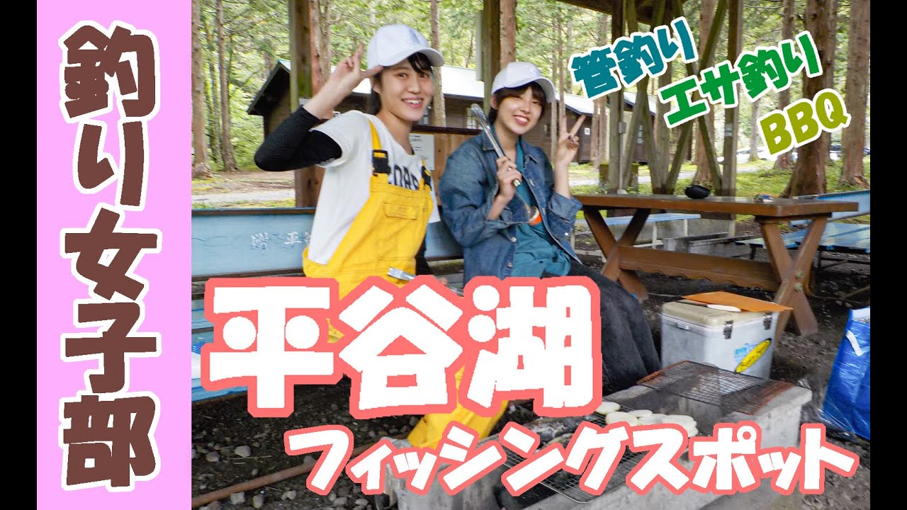 【釣り女子部】カオリvsりいの負けられない女の戦い！？in平谷湖フィッシングスポット_20210911_02