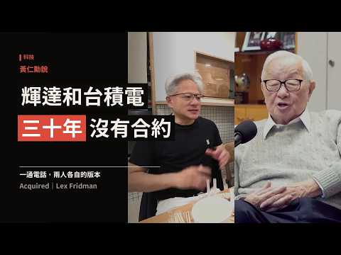 Jensen Huang and Morris Chang: Two Versions of the Same Phone Call from Nearly 30 Years Ago