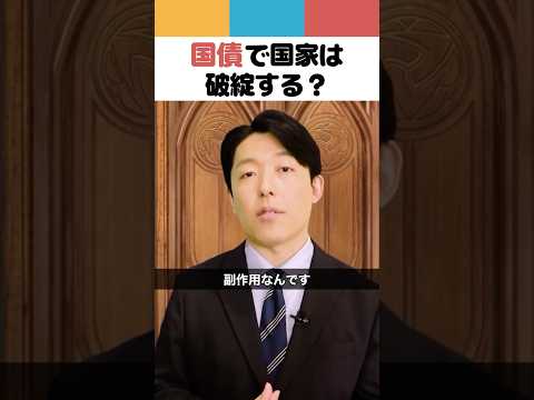 国債で国家は破綻する？