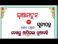 Class 5th Syllabus//MIL Odia // ସୂଚୀପତ୍ର