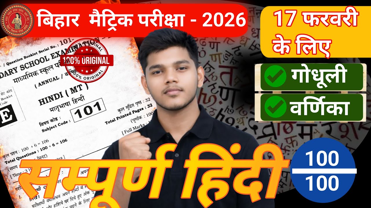 Class 10th Complete Hindi Revision || Bihar Board Class 10th Full hindi Revision.