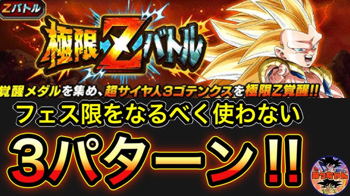 ドッカンバトル 532 極限 Zバトル 超サイヤ人3ゴテンクス攻略 コレが安定の3パターン Dragon Ball Z Dokkan Battle Youtube ドッカンバトル 532 極限 Zバトル 超サイヤ人3ゴテンクス攻略 コレが安定の3パターン Dragon Ball Z Dokkan Battle Youtube