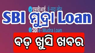 SBI eMudra loan BIG update 2026 | sbi mudra loan new update today odia | sbi today news | sbi |news