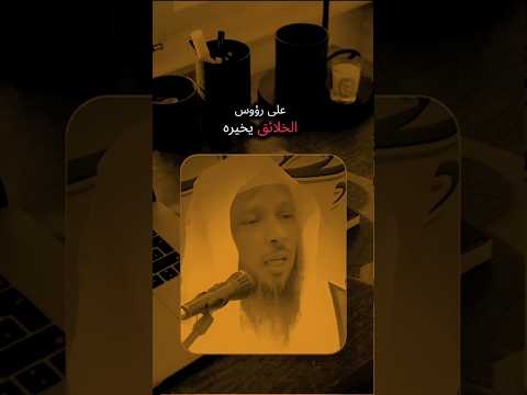 من الذي يدخل الجنه بغير حساب العافين عن الناس مكه اكسبلور شعر القزابري دويتو يصلك الرحمن ترن