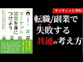 【6分で解説】マーケット感覚を身につけよう / 転職で失敗しないための自己分析方法