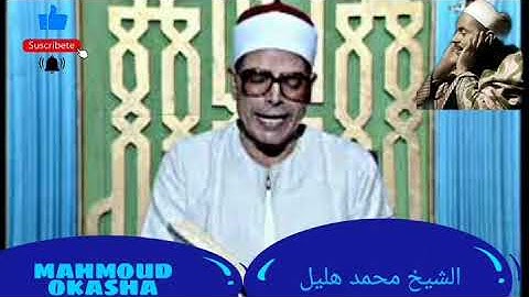 ما يخرج من القلب يصل الى القلب سورة يوسف للشيخ محمد محمد هليل رحمه الله تجلى وخشوع ٠مييل من فضل الله