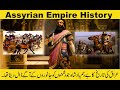 The Assyrian Empire | How They Ruled Mesopotamia | Episode 6