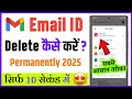 email id kaise delete kare | email id delete kaise kare | gmail account delete kaise kare