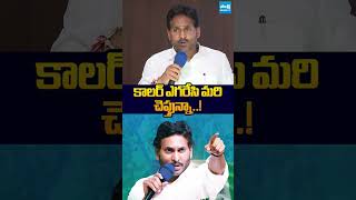 కాలర్ ఎగరేసి మరీ చెబుతున్నా..! #ysjagan #ysrcp #chandrababu #sakshitvlive