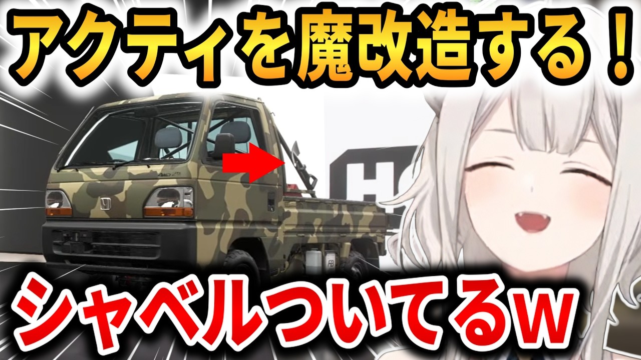 【Forza Horizon 6】魔改造したアクティ（軽トラ）でかっ飛ばすぼたん！スコップやタンカを装備して走るｗ【獅白ぼたん】 #ホロライブ切り抜き