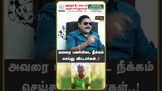 அவரை பணியிடை நீக்கம் செய்து விட்டார்கள்!Advocate Tamilvendan on Thoothukudi Arumuganeri Police Issue