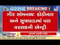Kodinar-Sutrapada Rain: Torrential Showers Hit Rural GirSomnath | TV9Gujarati