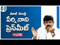 LIVE : Krishna District President & Former Minister Sri Perni Venkatramaiah (Nani) Press Meet