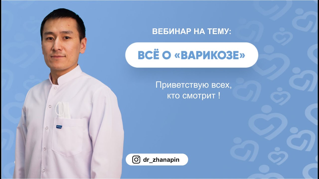 ВСЕ О ВАРИКОЗЕ🦵🏼👣 (Причины появления, стадии, основные симптомы и методы лечения варикоза)