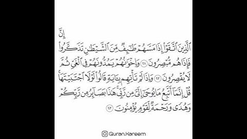 القارئ ماهر المعيقلي - سورة الأعراف - من الآية 201 إلى الآية 203