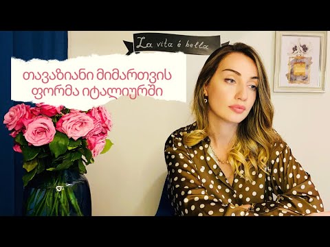 #bazmani - La forma di cortesia in italiano - თავაზიანი მიმართვა