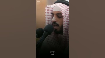برواية قالون عن نافع || إبداع من القارئ شايع التميمى🤍🎙️من سورة الحشر