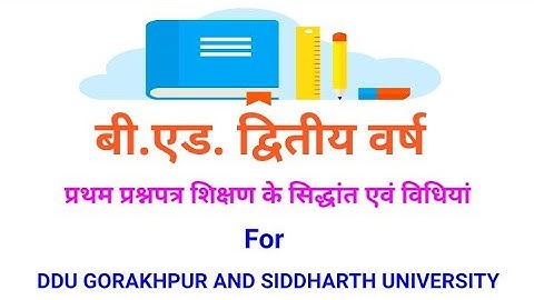 B.ed. Second Year Syllabus /first paper / Priciples and Methods of Teaching/ सम्पूर्ण पाठयक्रम।