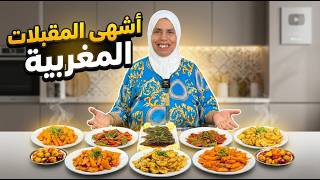 أشهى المقبلات المغربية 😍 طاولة كاملة سهلة وسريعة فالدار