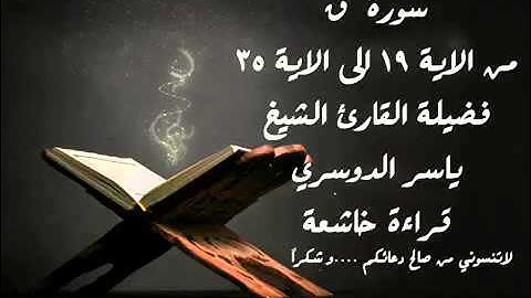 سورة ق وَجَاءتْ سَكْرَةُ الْمَوْتِ بِالْحَقِّ ذَلِكَ مَا كُنتَ مِنْهُ تَحِيدُ