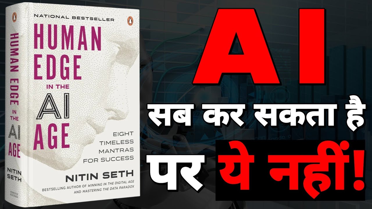Human Edge In The AI Age | Nitin Seth | Book Summary | Audiobook In ...