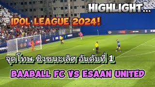 ไฮไลท์ฟุตบอล IDOL LEAGUE 2024 | จุดโทษชิงชนะเลิศอันดับที่ 1  BAABALL FC VS Esaan United |  20/01/67
