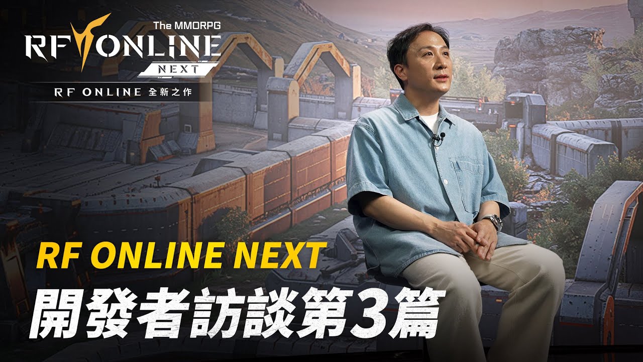 RF ONLINE NEXT》開發者介紹影片第3篇釋出！ - MyCard娛樂中心