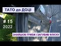 # 15 ЗНАЙШОВ ГРИБИ і ЗАГУБИВ ФЛІСКУ СОЛО  ВЕЛОМАНДРІВКА  УКРАЇНА – НОРВЕГІЯ  4 800 км   80 днів